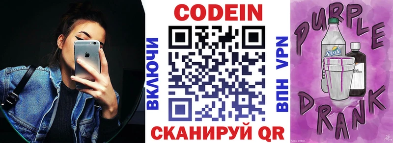 Кодеин Purple Drank  Краснозаводск 